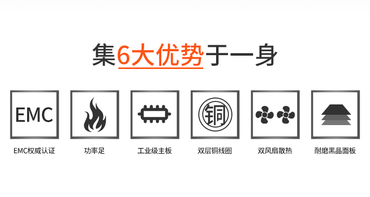 火鍋電磁爐