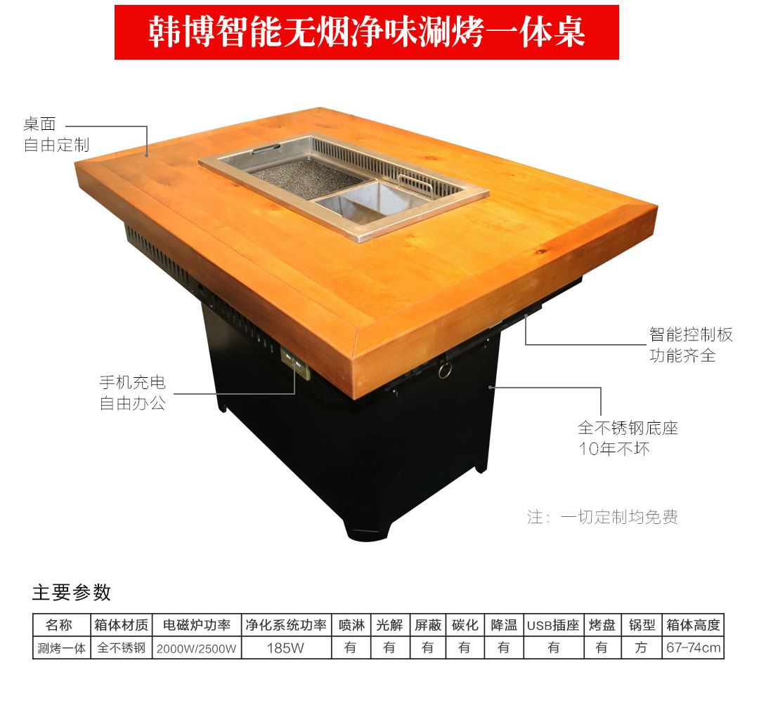 實(shí)木無煙燒烤桌無煙涮烤一體桌無煙燒烤設(shè)備(圖1)