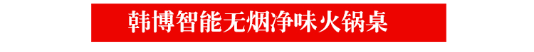 多人圓形砂鍋無煙火鍋?zhàn)罒o煙火鍋設(shè)備(圖1)